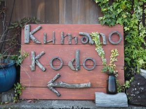 山路有光——熊野古道 × 高野山 分享會