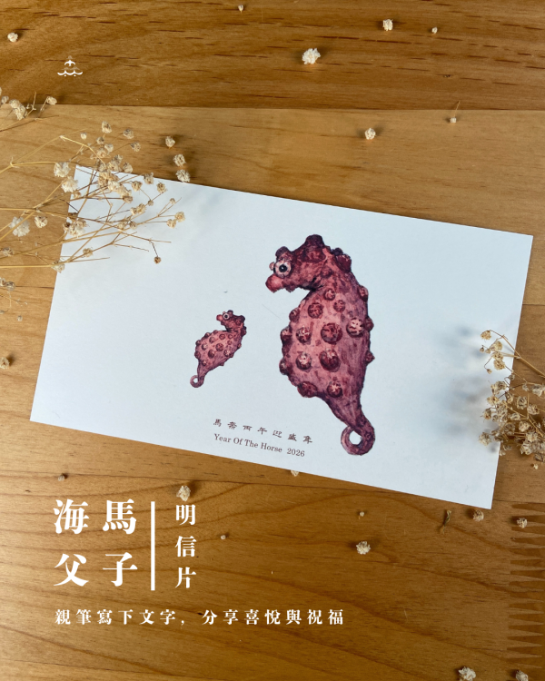 ／／海馬父子明信片／／