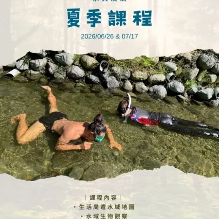 《阿傑的自然筆記》2026・夏季課