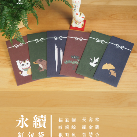 森海永續紅包袋套組｜6款不同圖案