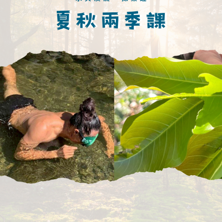 《阿傑的自然筆記》2026・夏秋兩季課
